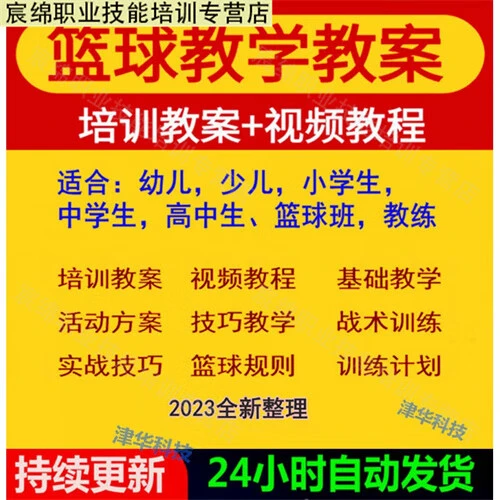 篮球训练教案和进度表_2